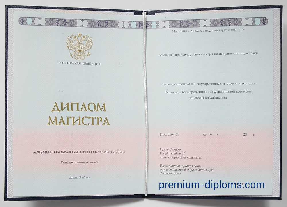 диплом магистра 2014-2020 год
