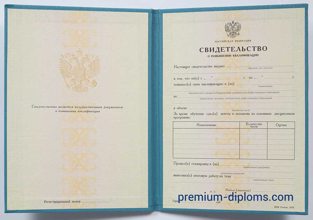 Свидетельство о повышении квалификации фото