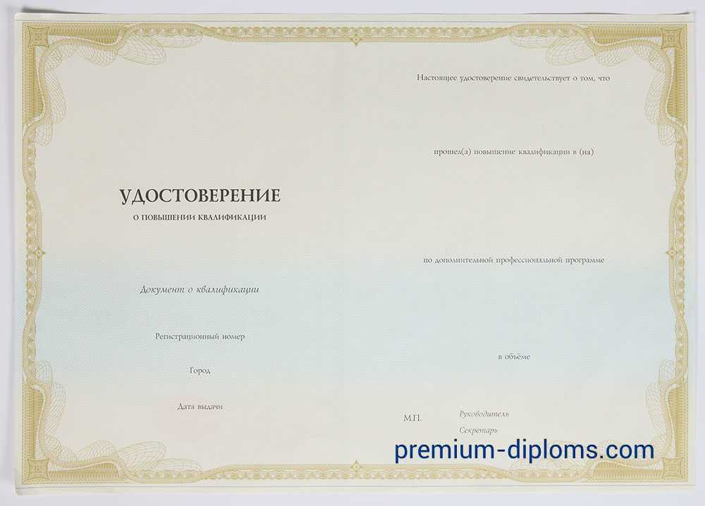 Удостоверение о повышении квалификации фото Удостоверение о повышении квалификации фото
