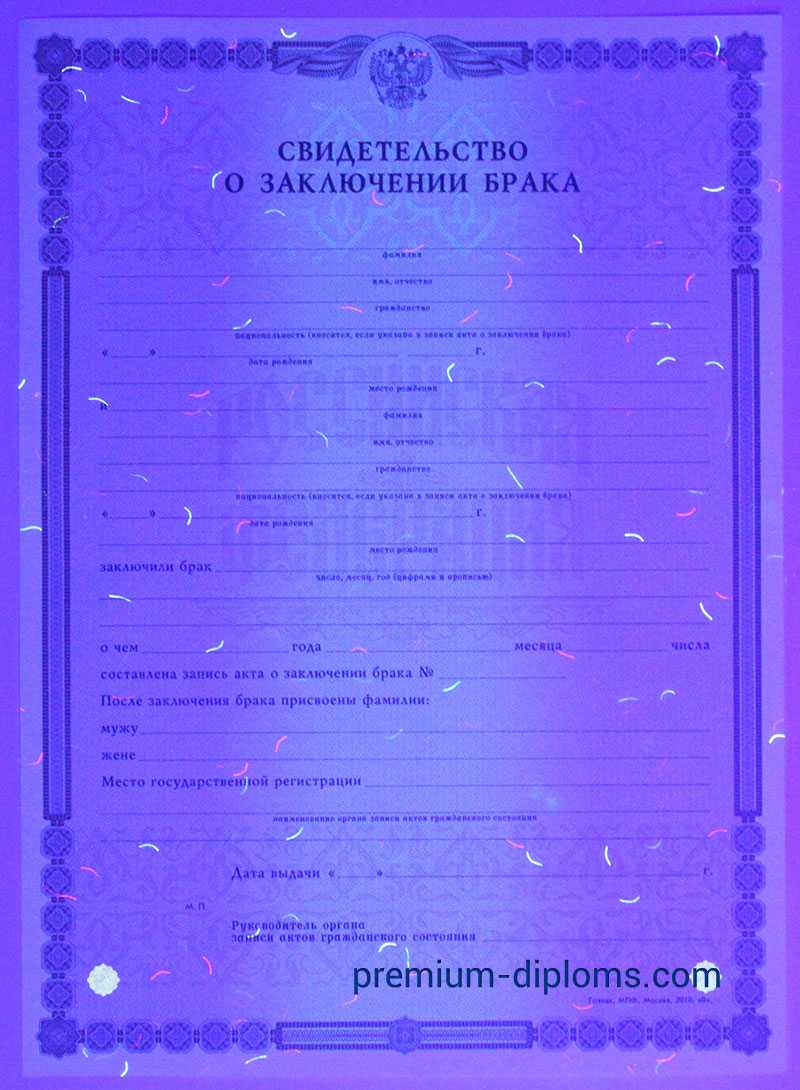 Свидетельство о браке фото Свидетельство о браке фото